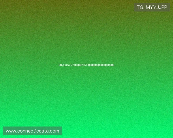 亚星yaxin222官网开户：2026世界杯精彩比赛回放与精彩瞬间集锦推荐